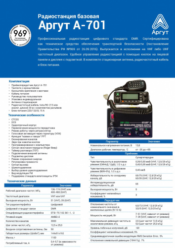 �������� ������������ ������������ ����� �-701 VHF ���� 11