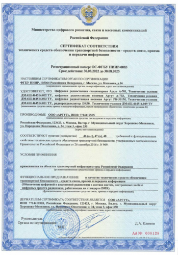 �������� ������������ ������������ ����� �-701 VHF ���� 12