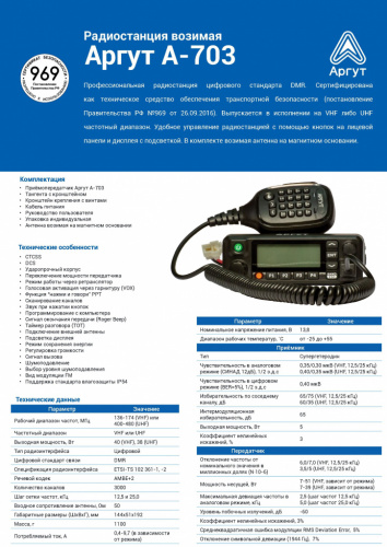 �������� ������������ ������� ����� �-703 UHF ���� 11